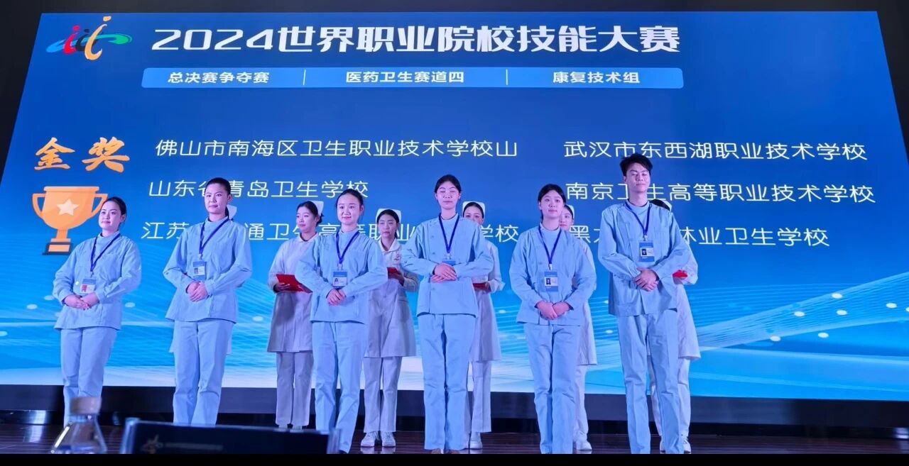 技能大赛 2024世界职业院校技能大赛医药卫生赛道（康复技术组）